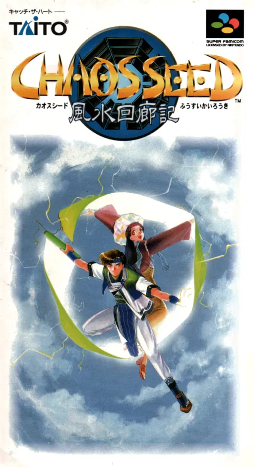 Chaos Seed - Fuusui Kairouki (Japan)